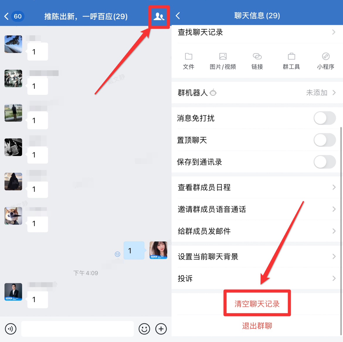 企业微信电脑版聊天记录删除方法详解