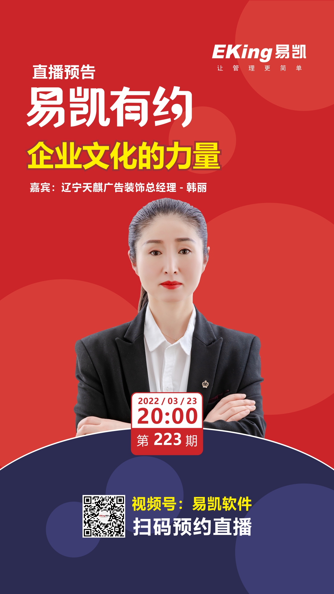 企業(yè)文化的力量——遼寧天麒廣告裝飾總經理韓總