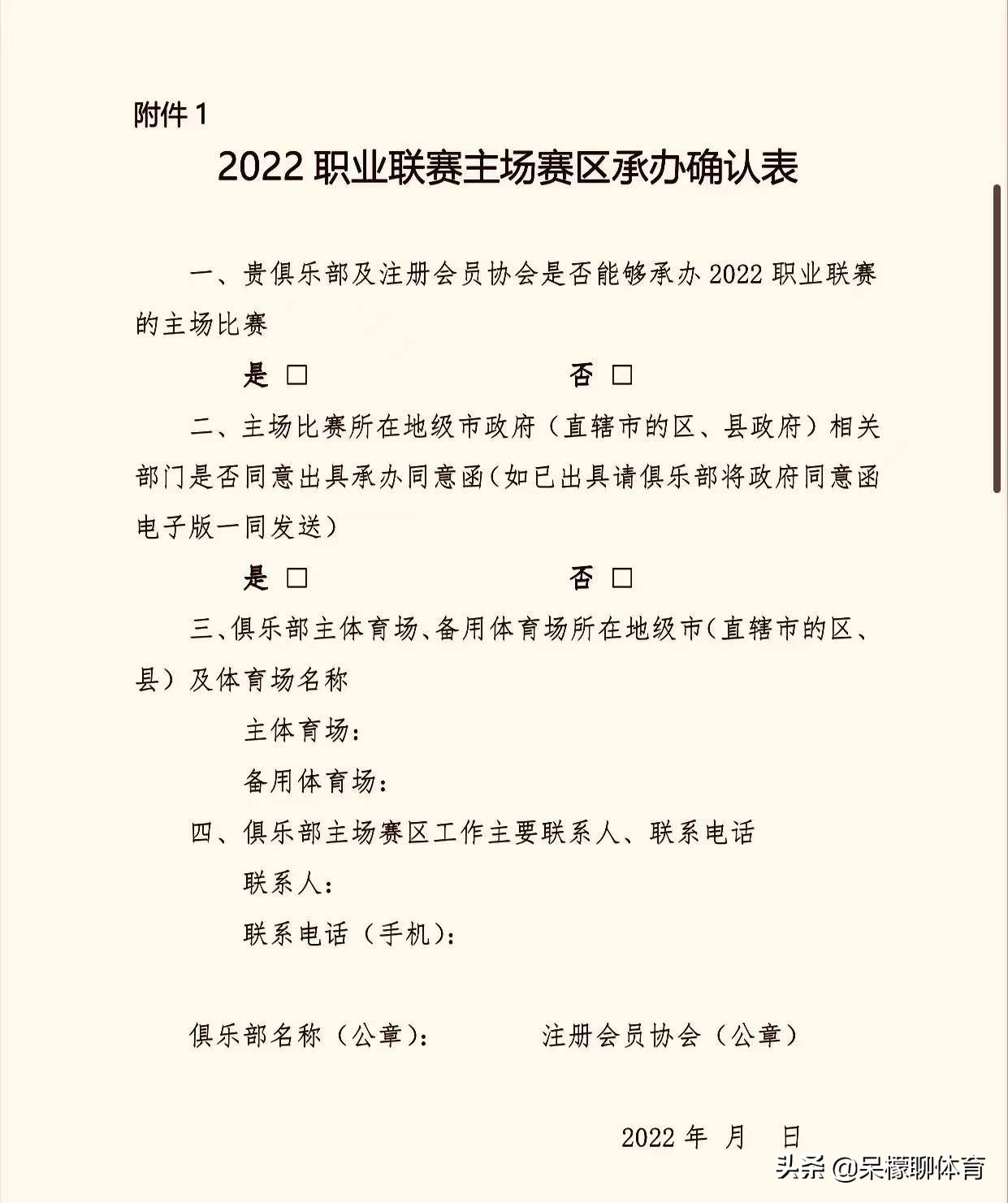 足协杯为什么中超在第四轮(中超4.22开赛共四套方案，主客场基本确定！网友：存在必要吗？)