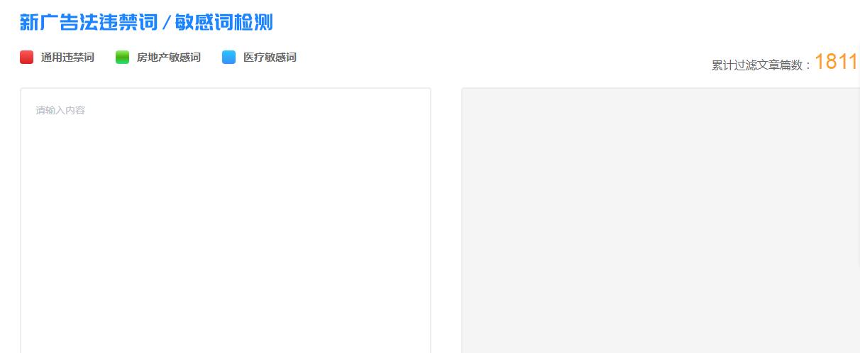 2022年新广告法违禁词检测工具