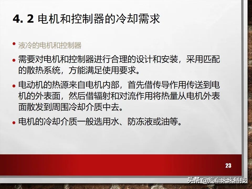 新能源电动汽车冷却系统培训