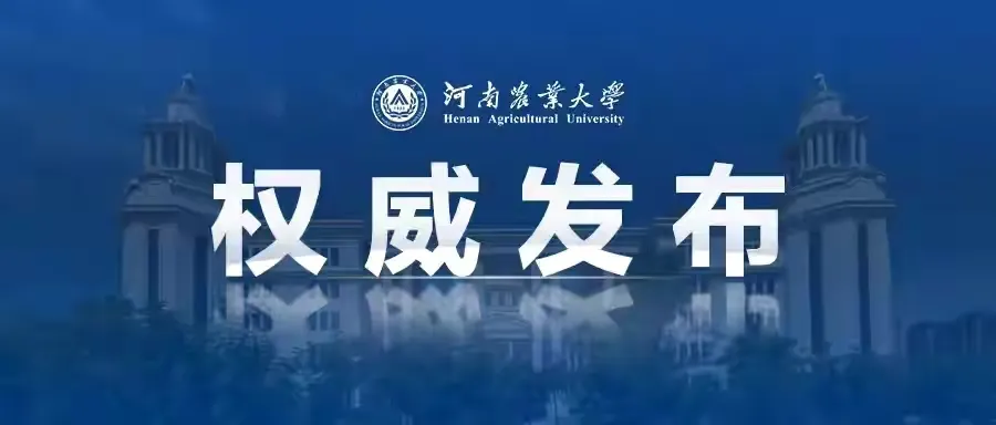 河南农业大学校友会标识正式发布