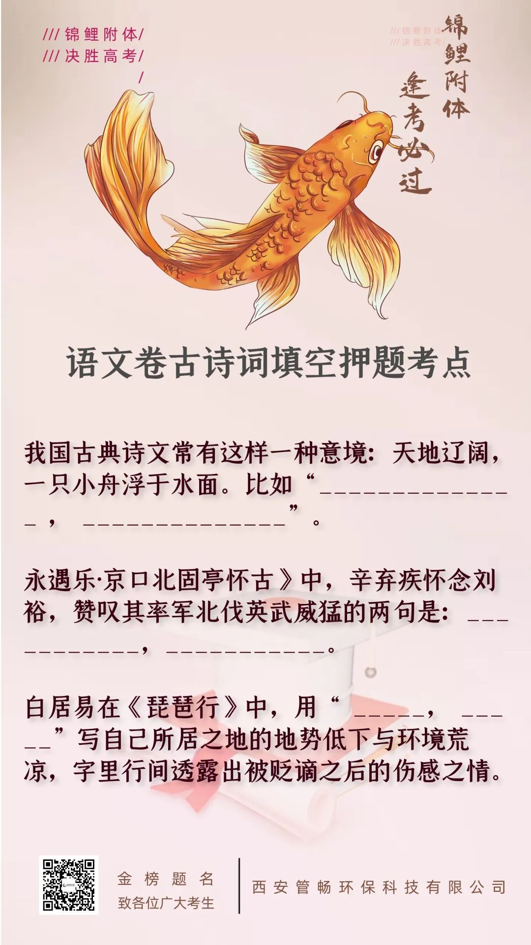 管暢科技高考版錦鯉海報(bào)來啦，預(yù)祝莘莘學(xué)子鯉躍龍門，金榜題名