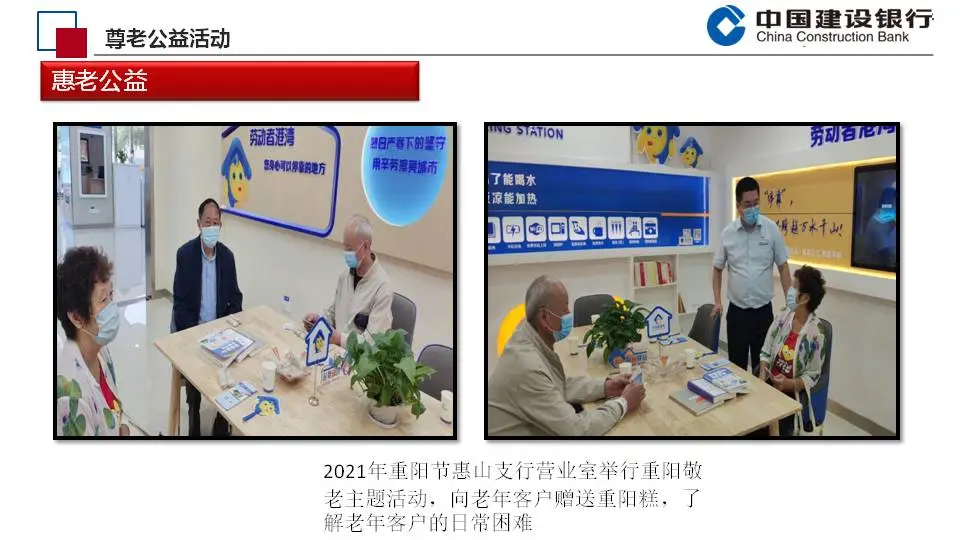 「金融助老」建设银行无锡惠山支行:尊老敬老 暖阳无限