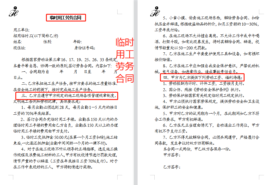 工程合同不会写？现成的各类工程合同范本直接套用，可打印、编辑