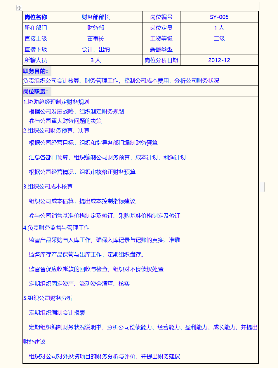 财务总监直言：以后招财务主管不懂财务部职能职责的，统统不能要