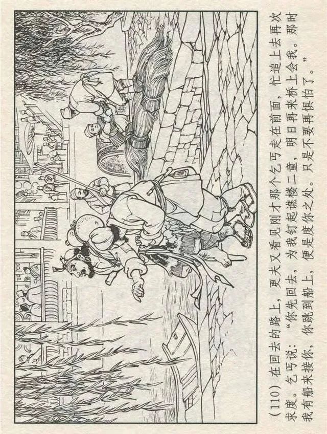 连环画“东游记”之一《铁拐李修真求道》