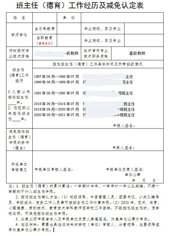 教师高级职称需要哪些材料？关注我，让你轻松实现高级职称梦