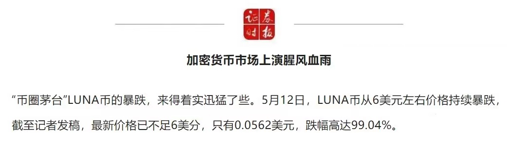 比接飞刀更牛的，是币圈韭菜们接Luna的死亡螺旋