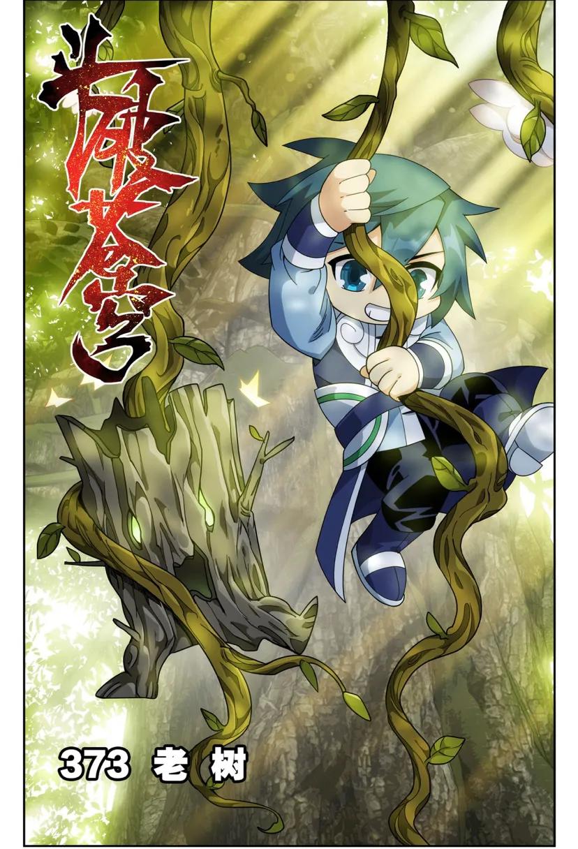 斗破苍穹漫画:第930话"菩提老树"萧炎逃离幻境,获得菩提子