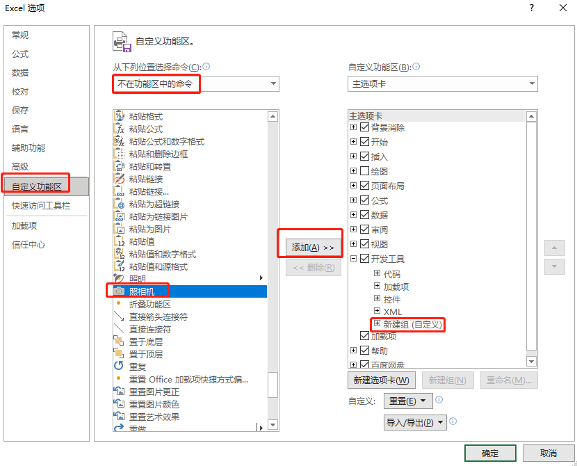 Excel中隐藏3个实用工具，很多人居然还不知道，看完涨知识了 5