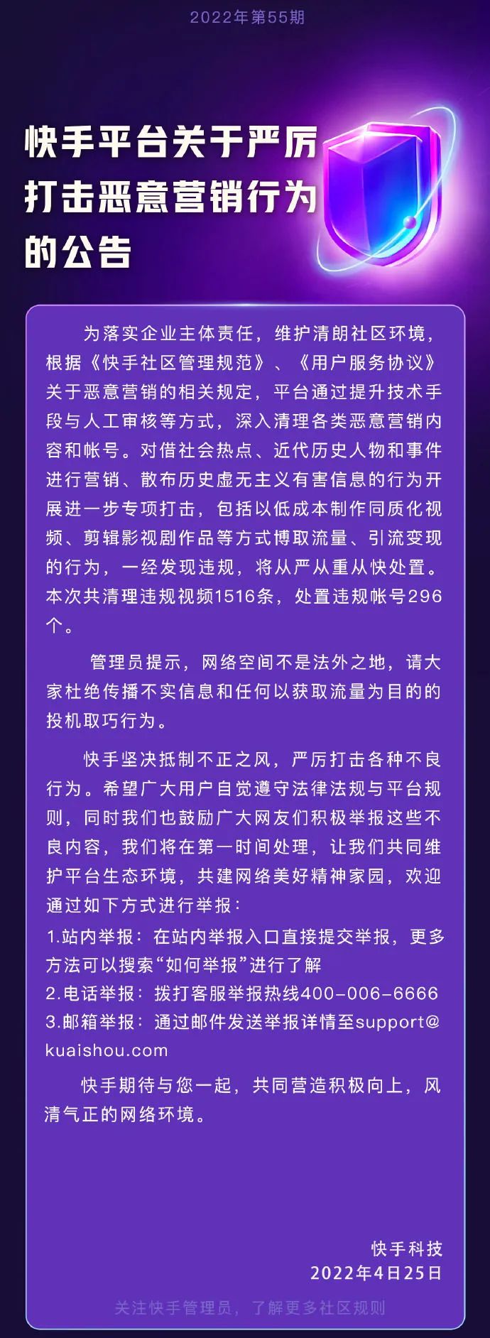 快手发布快品牌扶持计划，出台多条商家红利政策