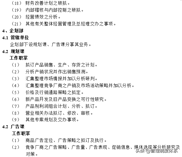 企业管理制度精选