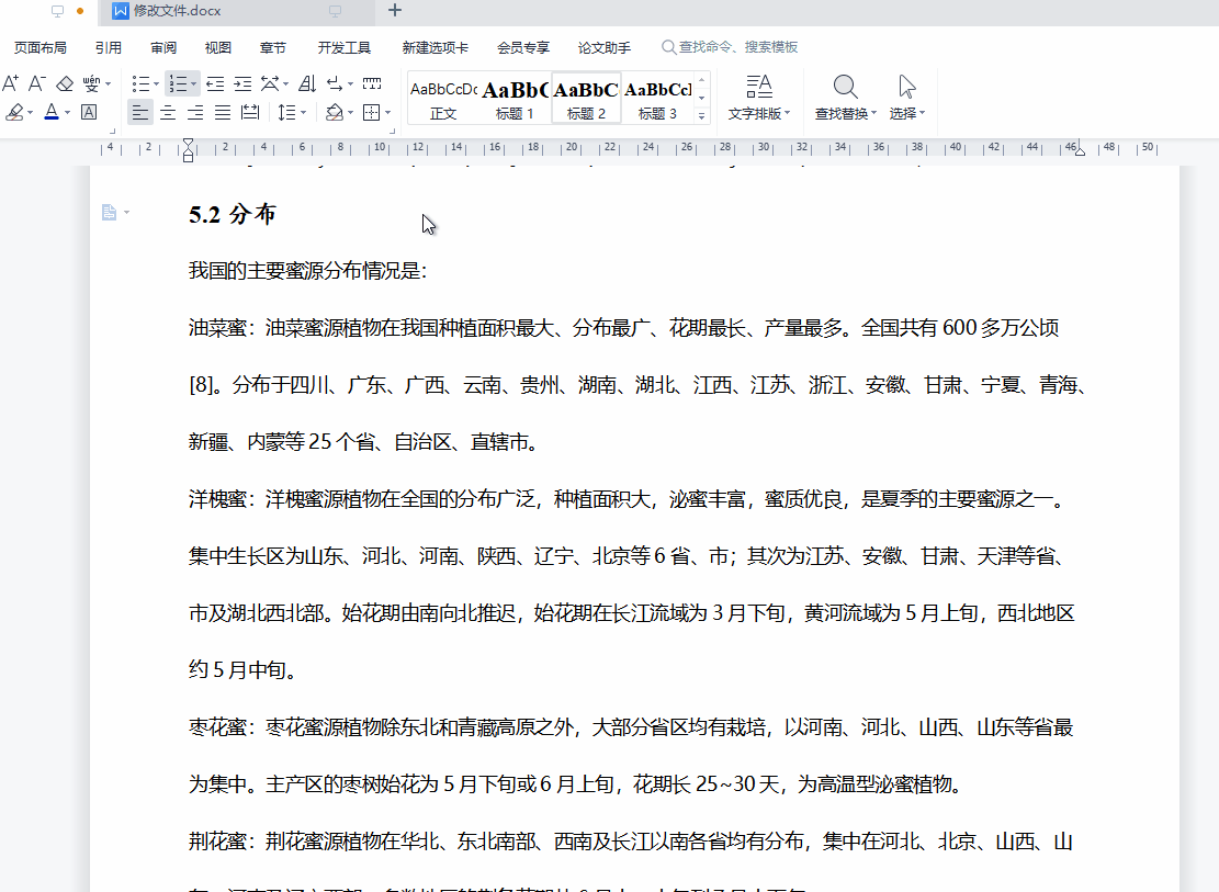 wps如何直接套用模板的样式