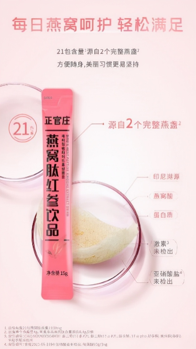 正官庄燕窝肽红参饮品惊喜上市