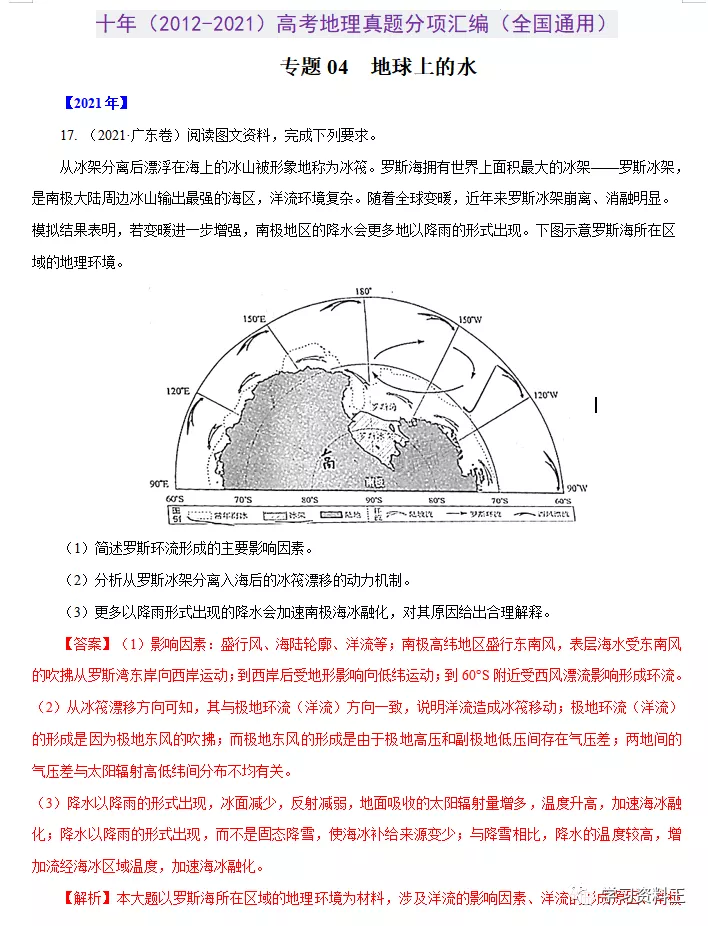 十年（2012-2021）高考地理真题分项汇编（全国通用），速速打印