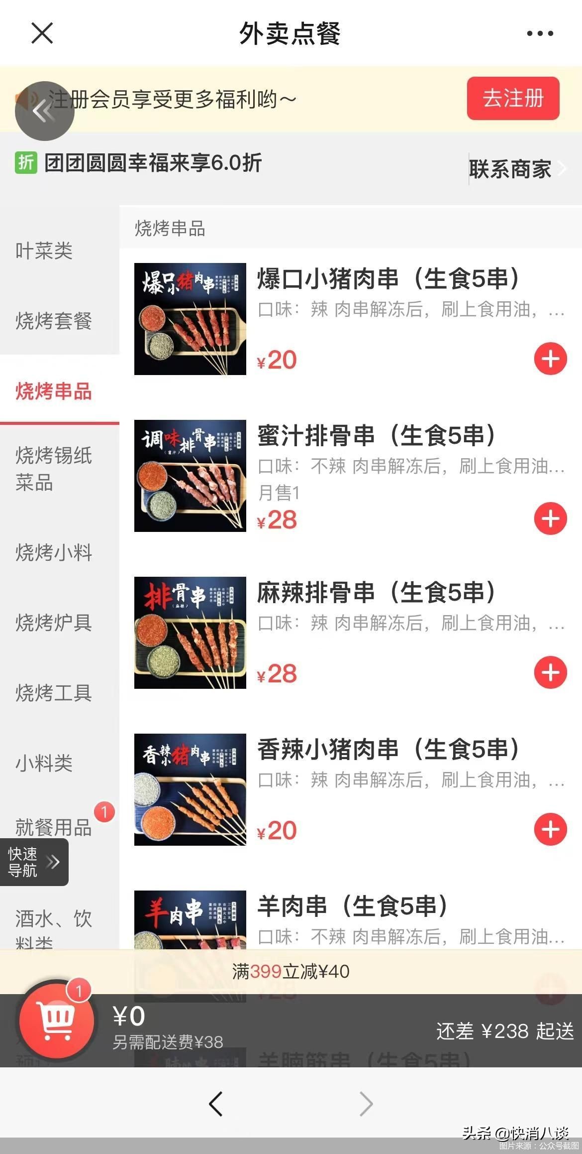 海底捞开启烧烤外卖业务，生食肉串20-28元，锡纸菜品11-22元，还提供瓦斯气、电烤炉等，你会点吗？