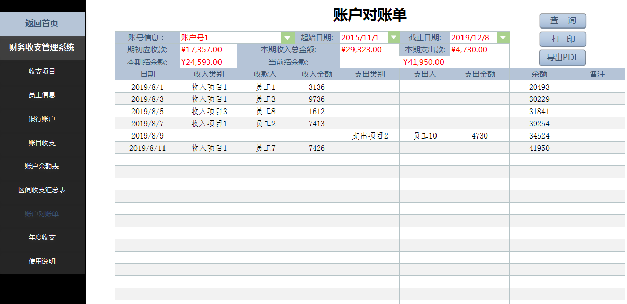 整整72个小时，做的这套Excel财务收支系统超实用，公式覆盖套用
