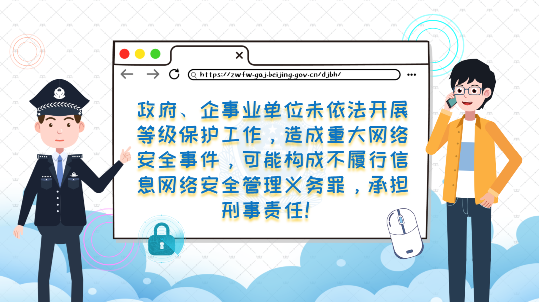 【首都网络安全日】守护网络安全，人人有责！