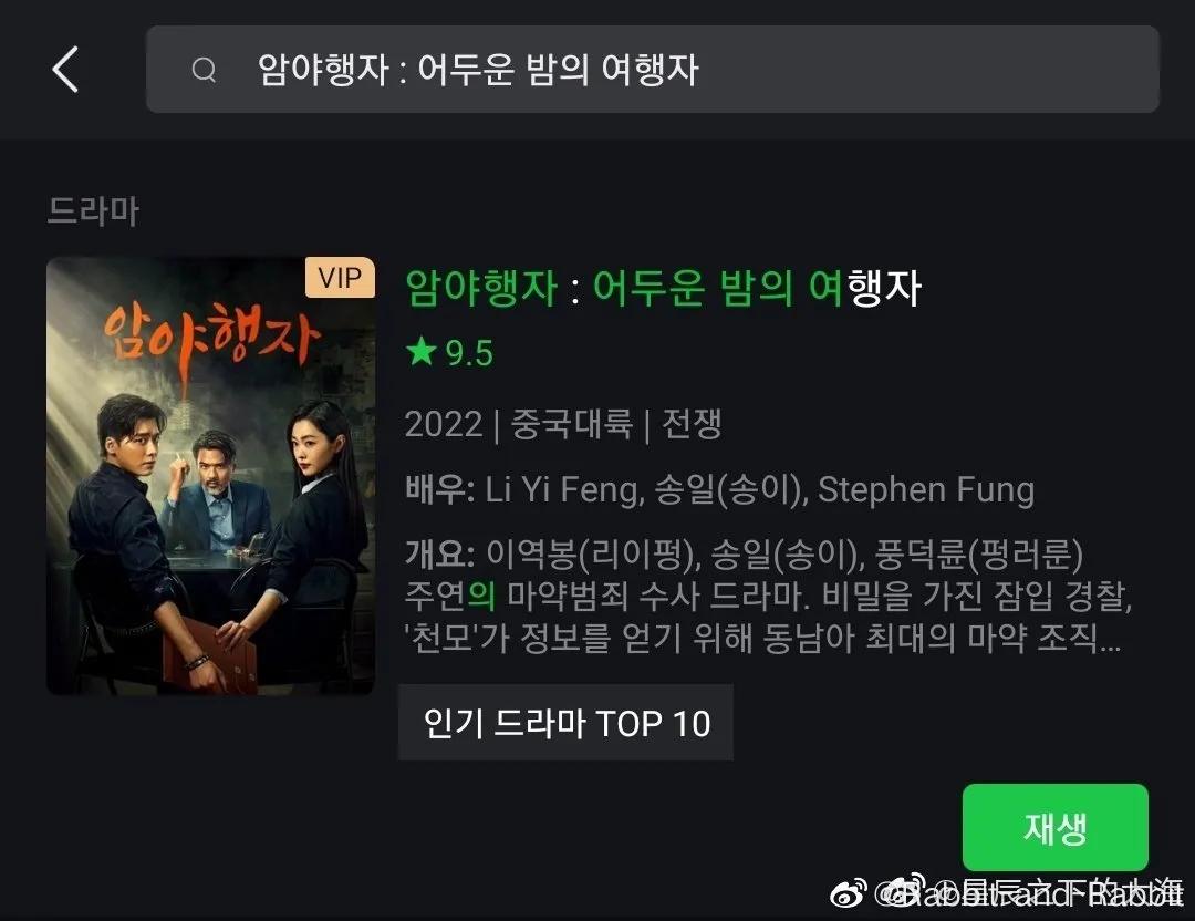李易峰新剧《暗夜行者》海外热播好评不断，暗夜行者海外评分9.5