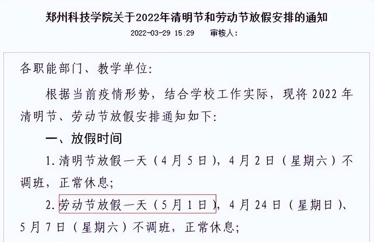 大学生的坏消息，五一或将只能休息1天，部分高校已经下发通知