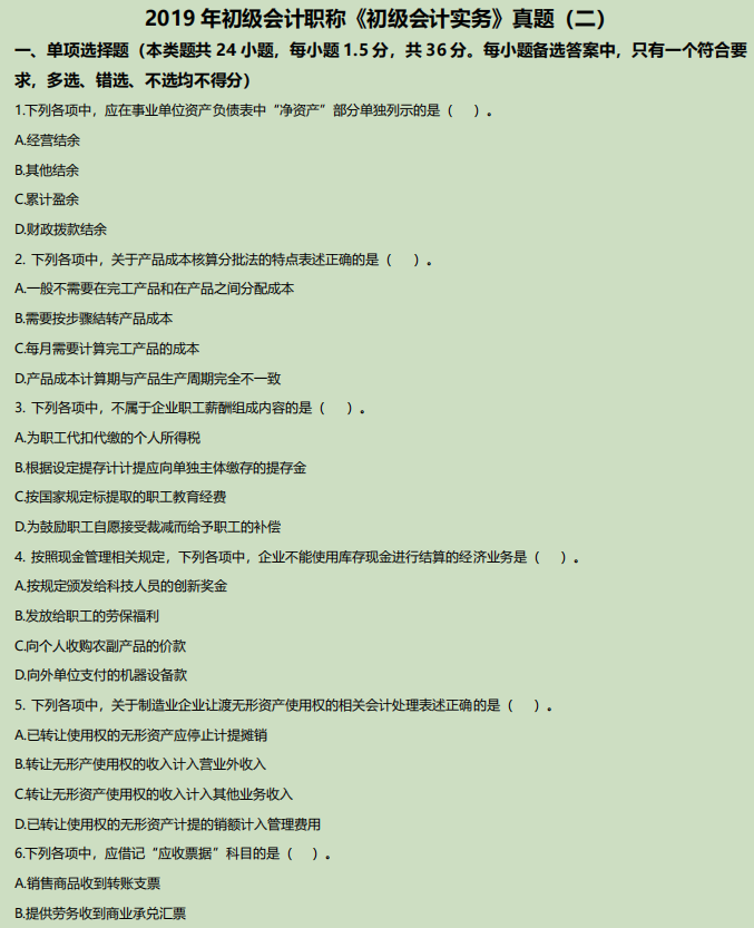 初级会计历年真题试卷和答案下载（2019-2021年）