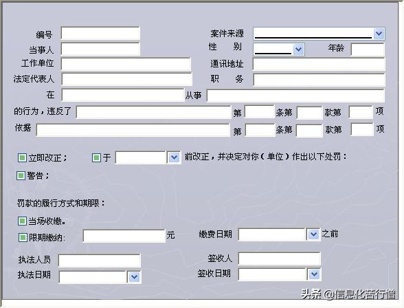 城市管理行政执法文书信息化管理系统软件开发设计解决方案