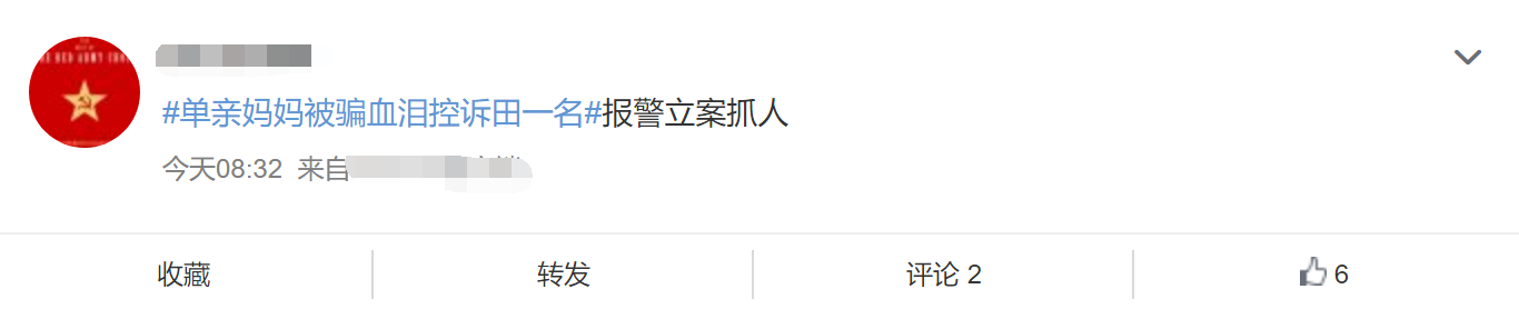 单亲妈妈被网红田一名骗钱骗感情怎么回事(田一名被控诉事件始末他还钱了吗)