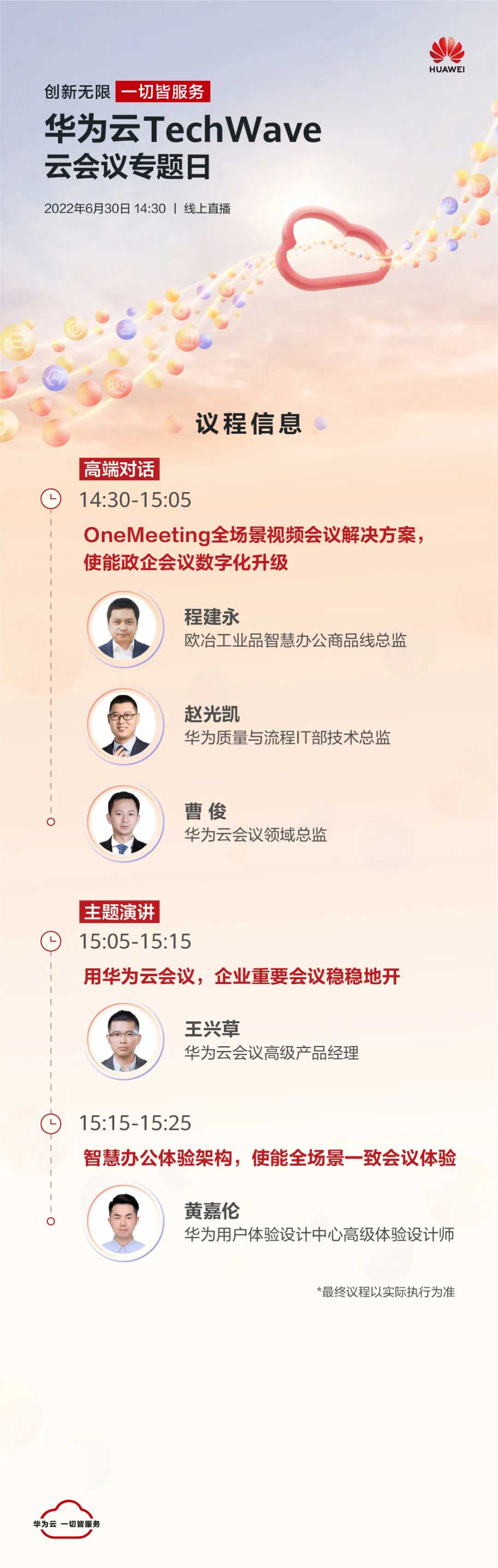 华为云OneMeeting告诉你全场景会议这么开