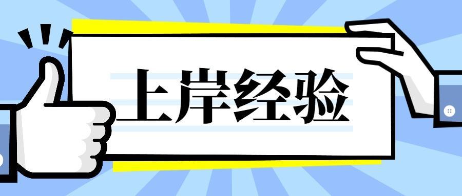 小学语文教师招聘（2022南京教师招聘考试秦淮区小学语文上岸考编经验分享）