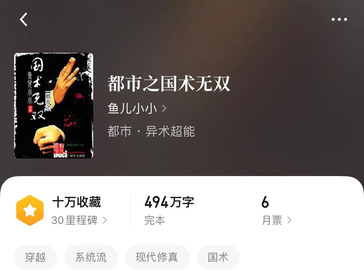 八本400万字以上的完本小说，三章圈粉，害怕读太快，迎来结局