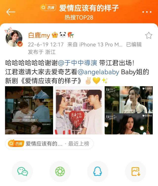 白鹿为baby宣传新剧，爱情应该有的样子和半是蜜糖半是伤梦幻联动