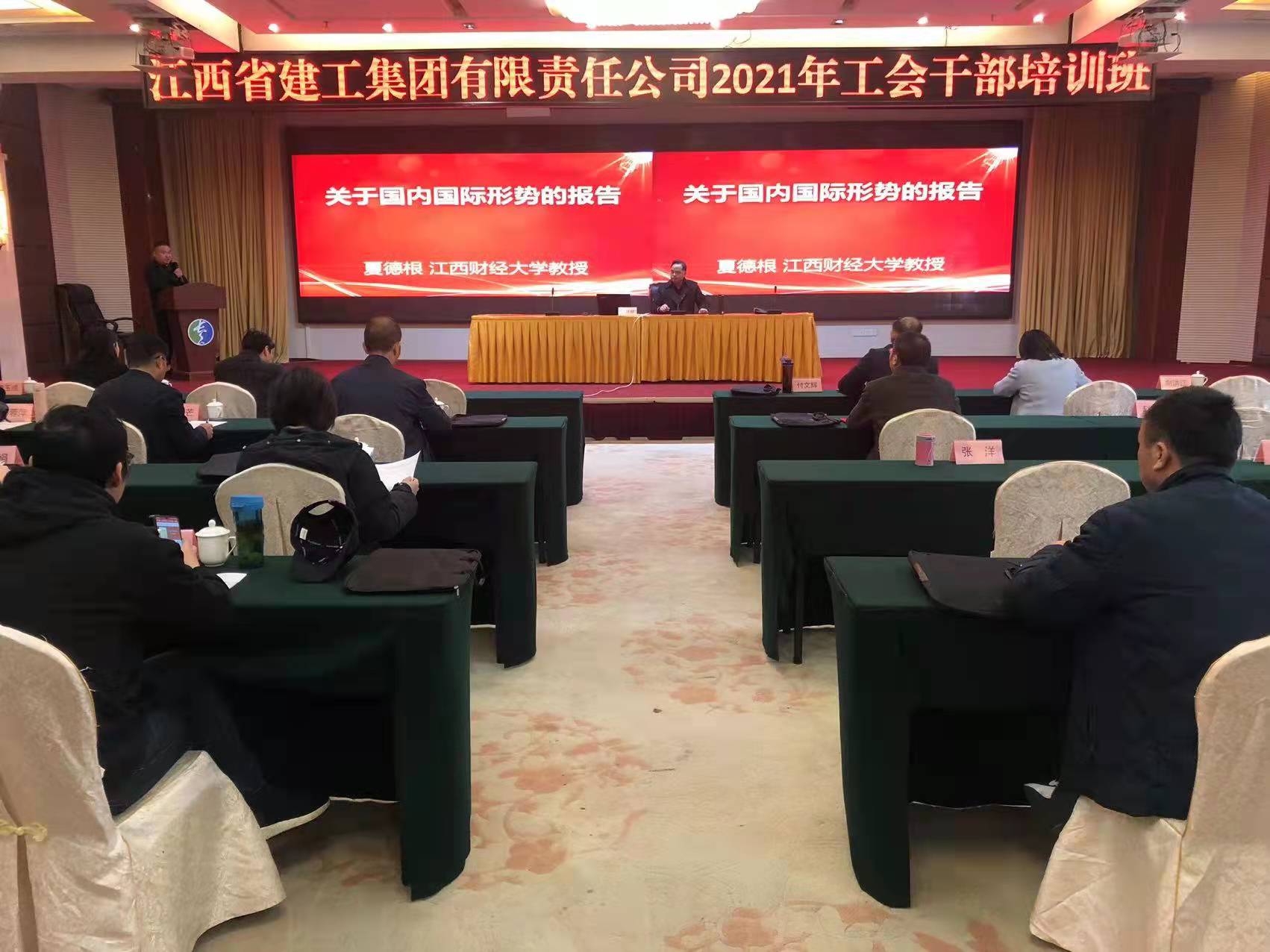 江西建工举办工会干部培训班