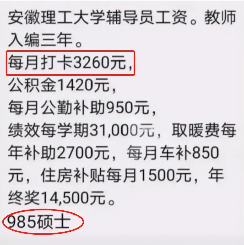 研究生争当大学辅导员，一看工资单羡慕了，的确是个“铁饭碗”