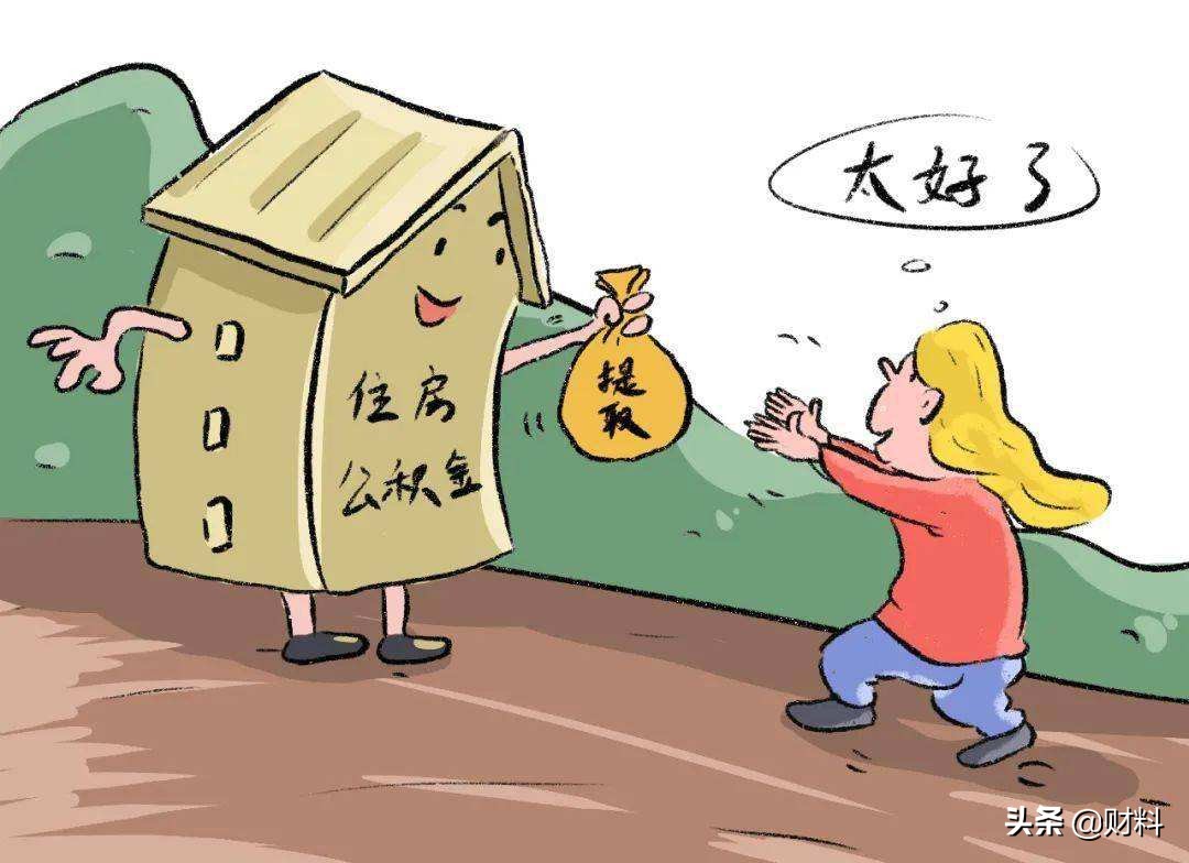 公积金利率,公积金贷款利率2022最新利率