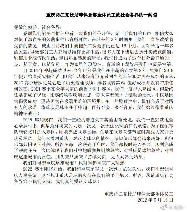 欠薪球员外卖为生(中超保级队全体员工发声讨薪：欠薪16个月，下班后去送外卖跑滴滴)