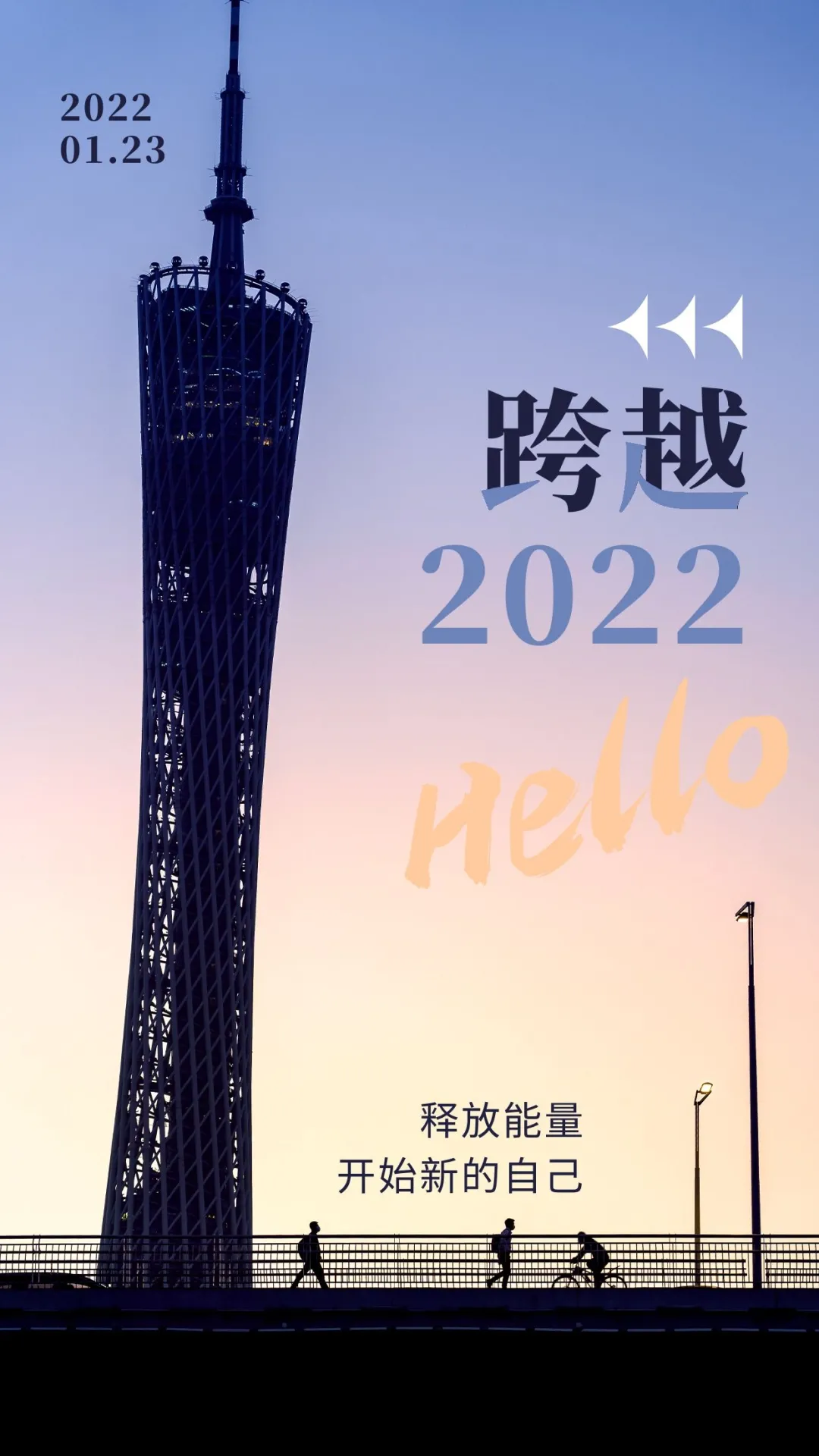 「2022.01.23」早安心语，正能量走心句子，最美的早上好图片带字