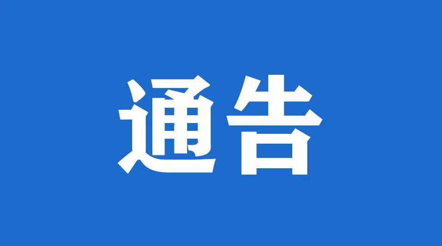 关于规范佩戴口罩的通告2022年第1号