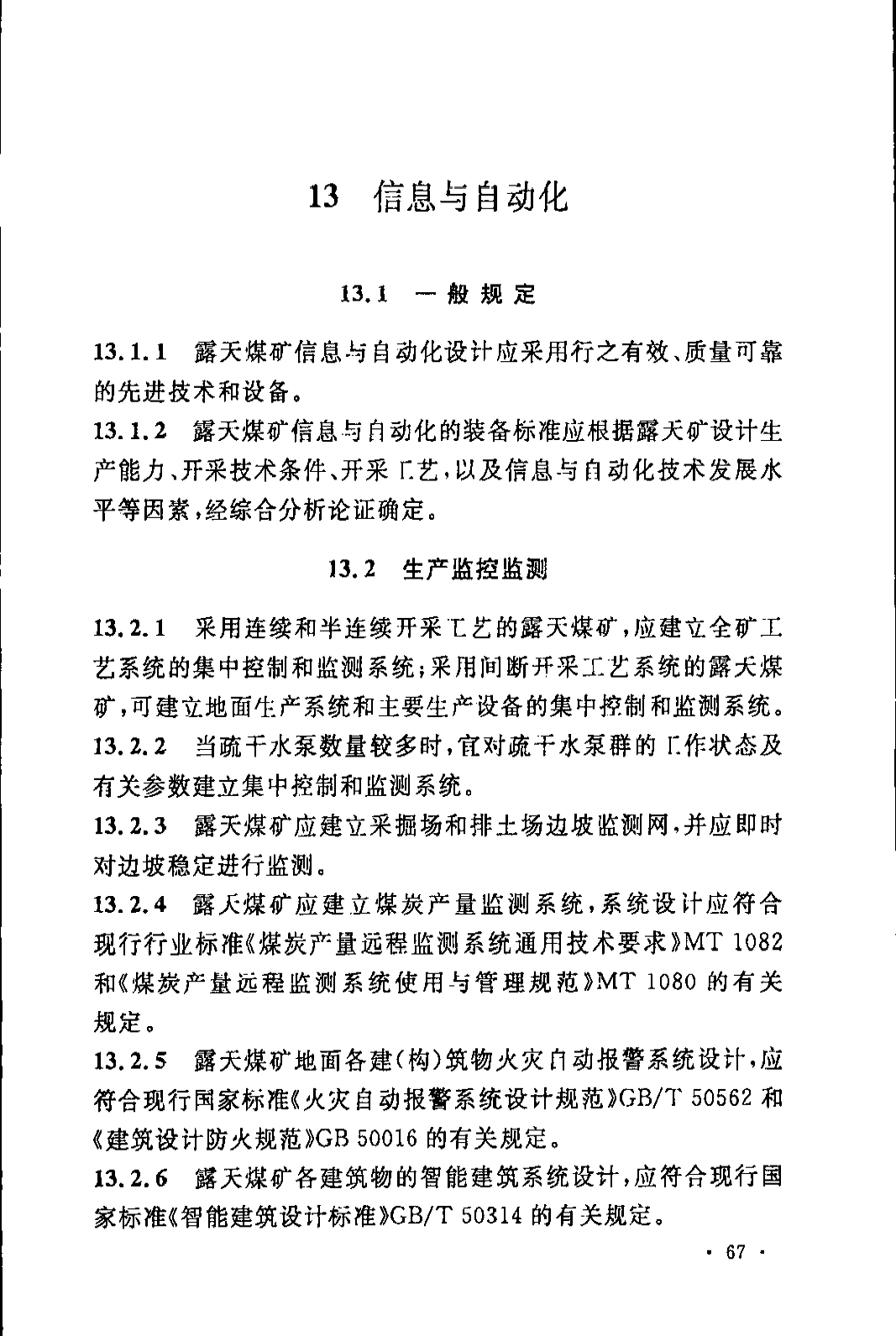 《煤炭工业露天矿设计规范》GB 50197-2015