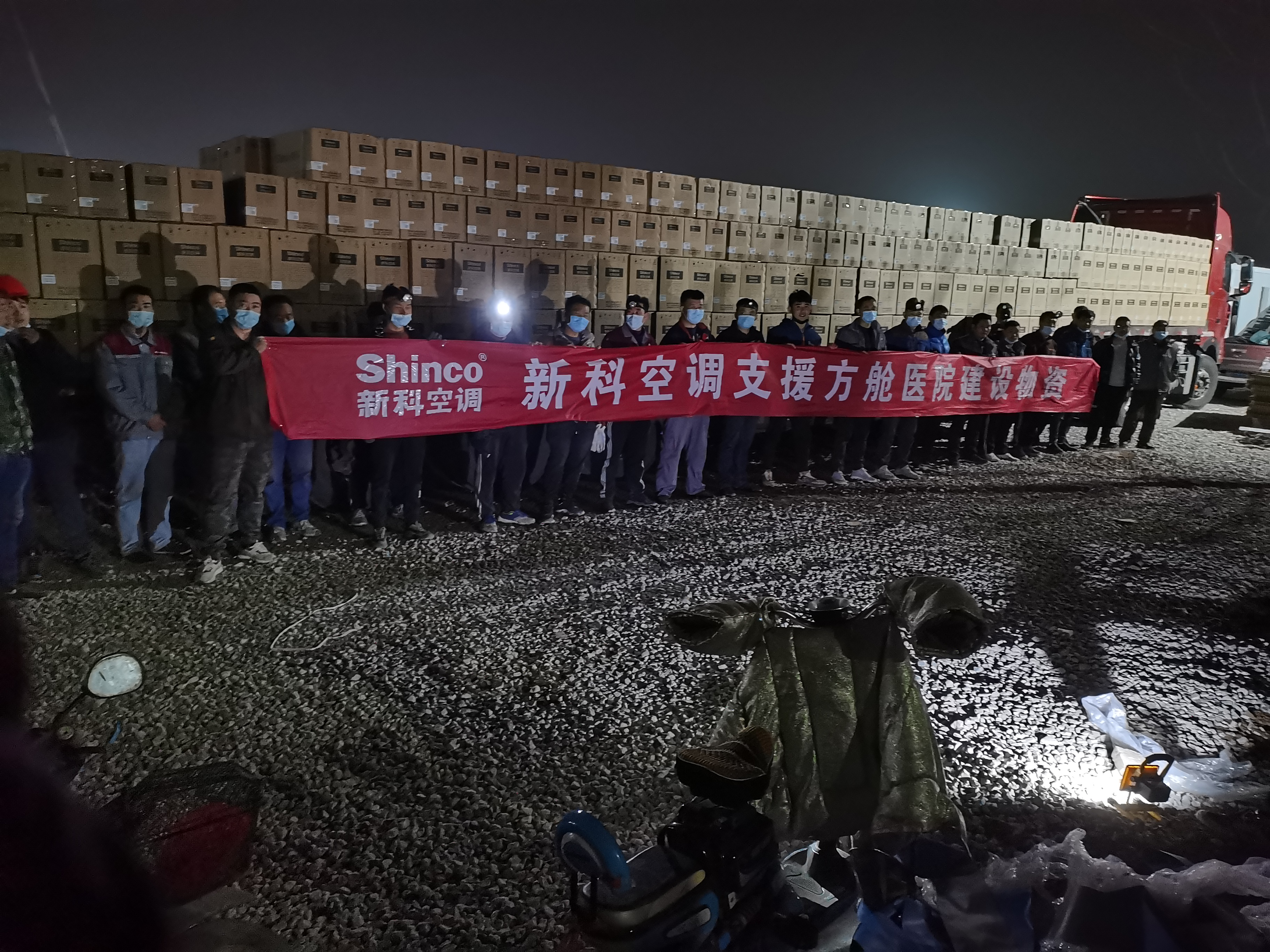 助力抗疫显担当 新科5000多套空调驰援抗疫一线