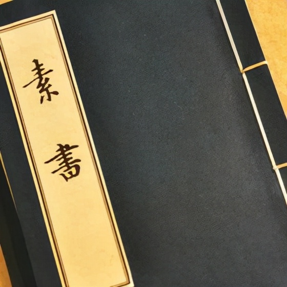 黄石公《素书》浅释