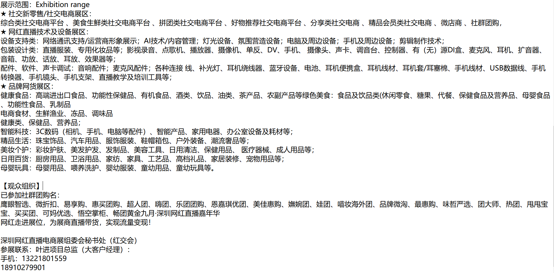 2022深圳国际电商新渠道暨网红直播选品博览会