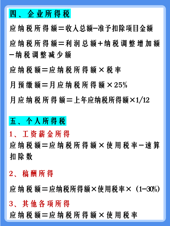 会计不计算各种税费？18大税种的计算公式大全都在这里！建议收藏