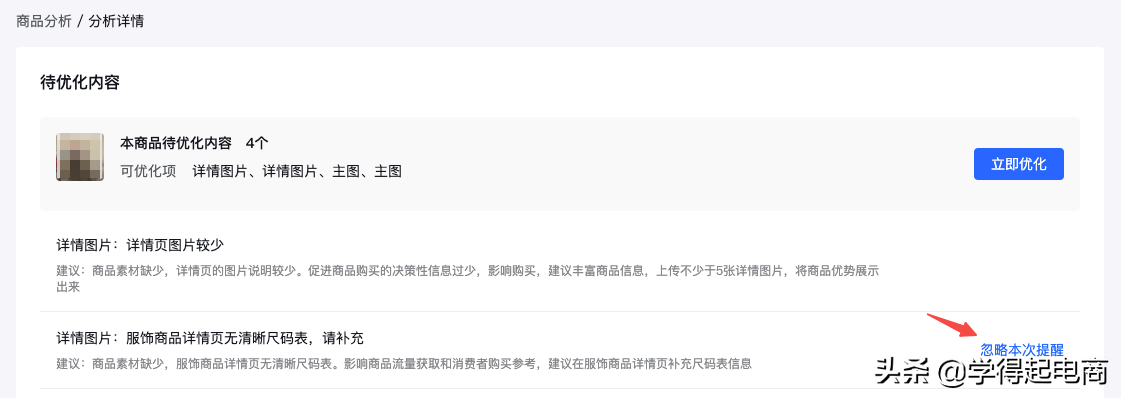 抖店商品發布不知道商品信息是否完整規范，想優化卻無從下手？