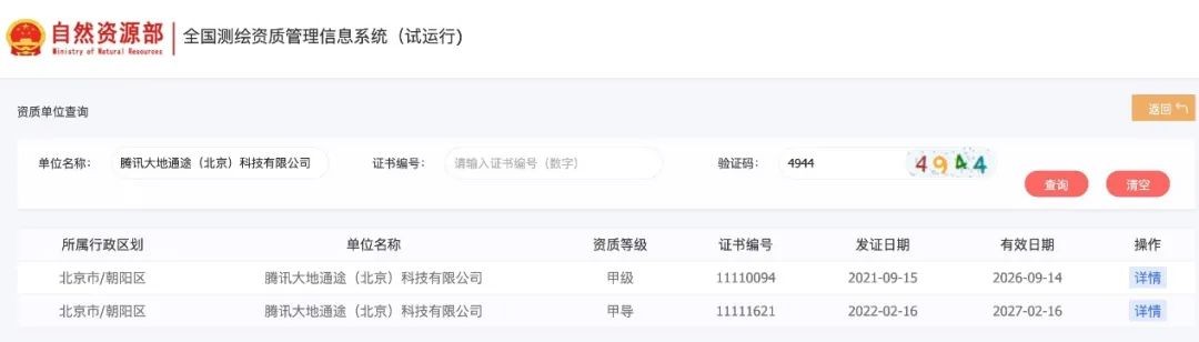 滴滴利空已出尽？“地图资质”疑似被撤销