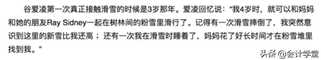 谷爱凌夺冠刷屏，看了她的简历，会计考生坐不住了…