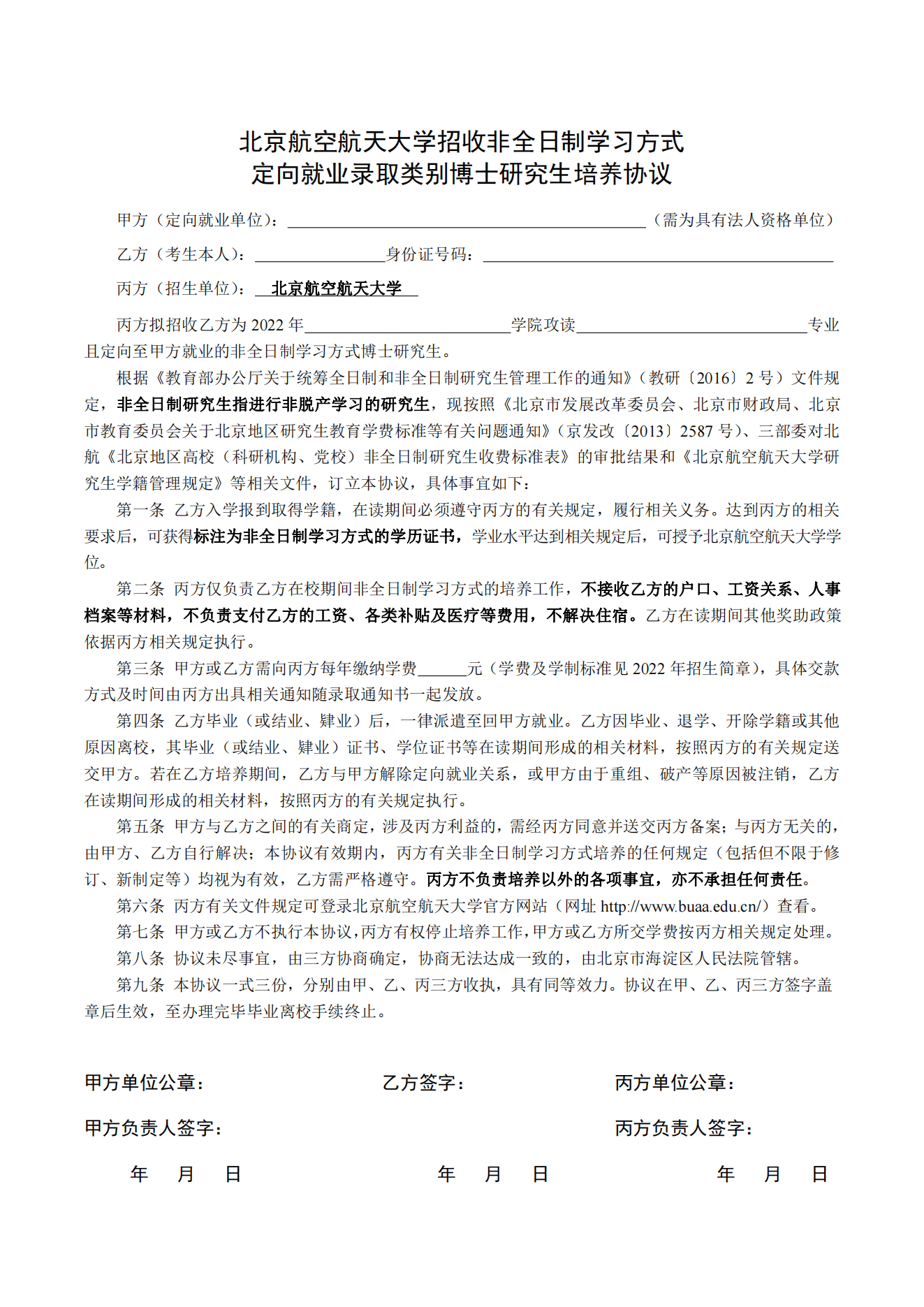 知点考博：北京航空航天大学22年博士申请考核招生简章+必需材料