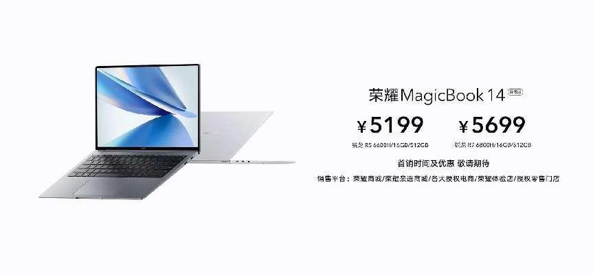 AMD平臺首款搭載OS Turbo輕薄本，全新榮耀MagicBook 14 銳龍版發(fā)布