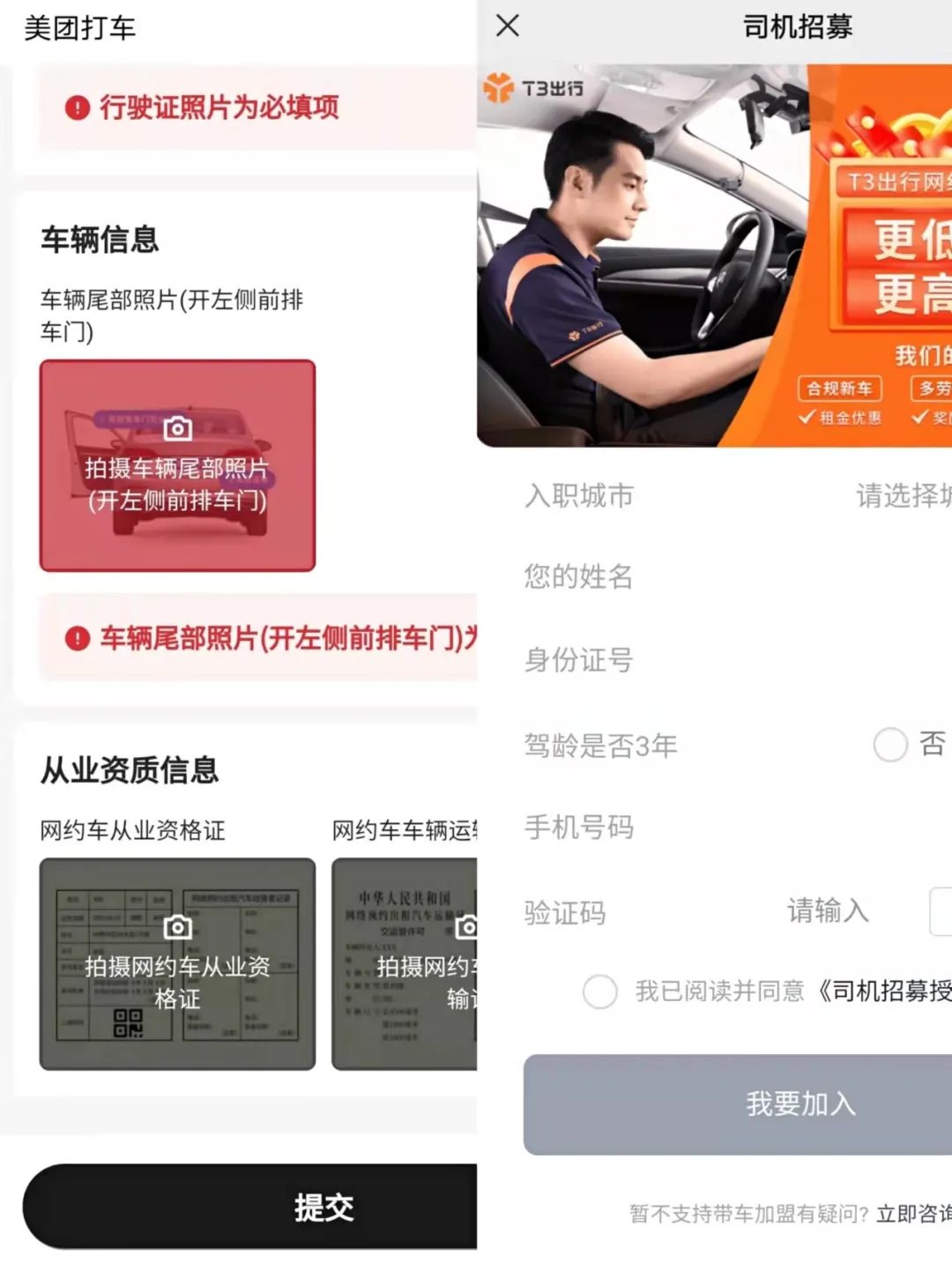 去哪儿专车司机注册（滴滴）