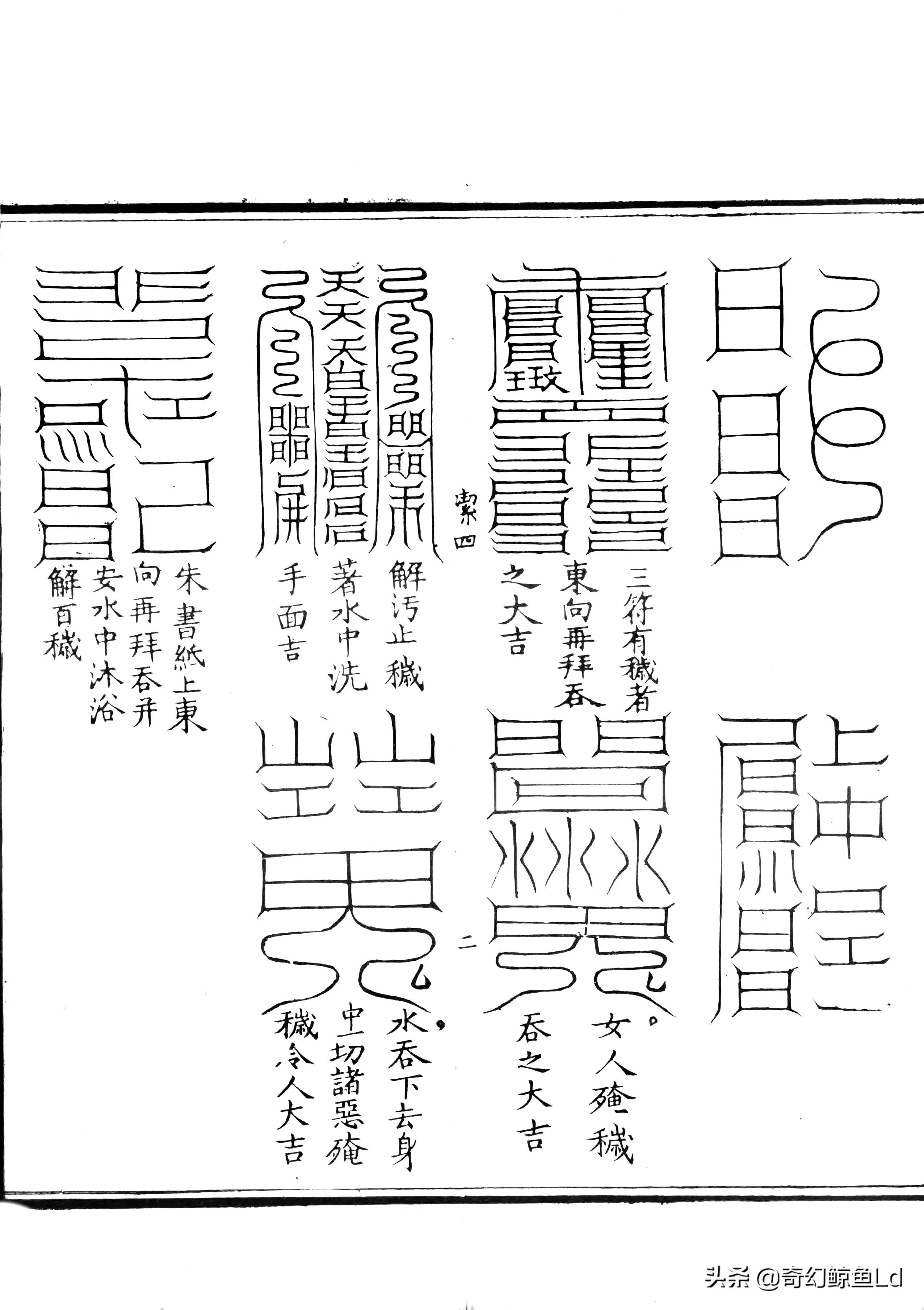 太上混元祈福解灾三部神符 三册200页